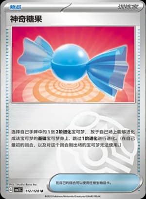 Rare Candy — U 112/128 Master Ball (Scarlet & Violet Era)