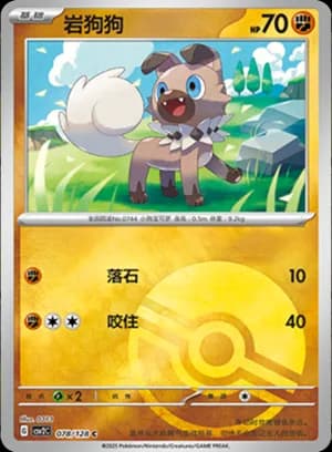 Rockruff — C 078/128 Poké Ball (Scarlet & Violet Era)
