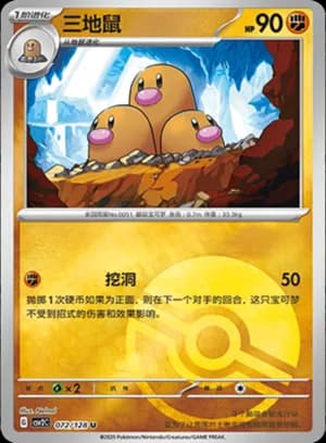 Dugtrio — U 072/128 Poké Ball (Scarlet & Violet Era)