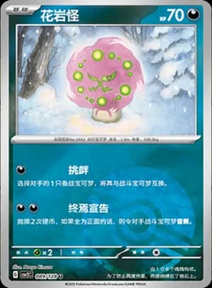 Spiritomb — U 089/128 Poké Ball (Scarlet & Violet Era)