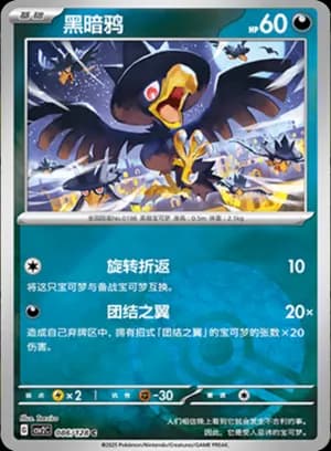 Murkrow — C 086/128 Poké Ball (Scarlet & Violet Era)