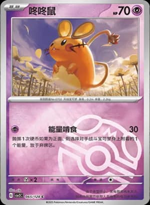Dedenne — C 065/128 Master Ball (Scarlet & Violet Era)