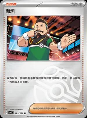Judge — U 123/128 Master Ball (Scarlet & Violet Era)