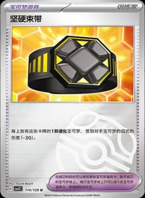 Rigid Band — U 114/128 Master Ball (Scarlet & Violet Era)