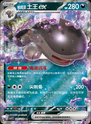 Paldean Clodsire ex — RR 085/128 Holo (Scarlet & Violet Era)