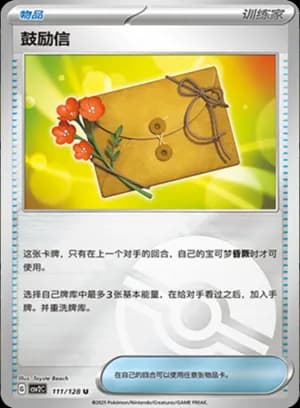 Letter of Encouragement — U 111/128 Poké Ball (Scarlet & Violet Era)