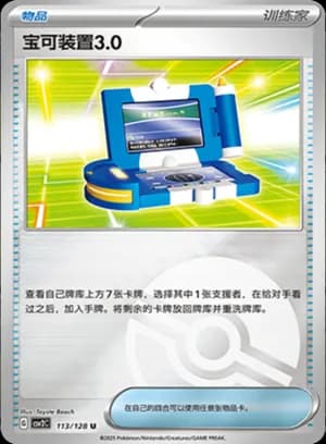 Pokégear 3.0 — U 113/128 Poké Ball (Scarlet & Violet Era)
