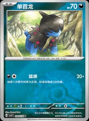 Deino — C 090/128 Poké Ball (Scarlet & Violet Era)