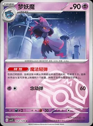 Mismagius — U 052/128 Master Ball (Scarlet & Violet Era)