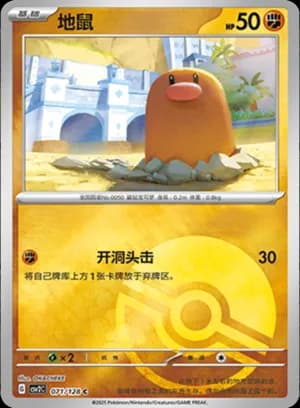 Diglett — C 071/128 Poké Ball (Scarlet & Violet Era)
