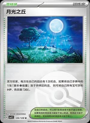 Moonlit Hill — U 126/128 Poké Ball (Scarlet & Violet Era)