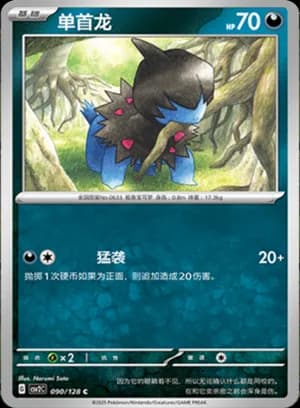 Deino — C 090/128 (Scarlet & Violet Era)