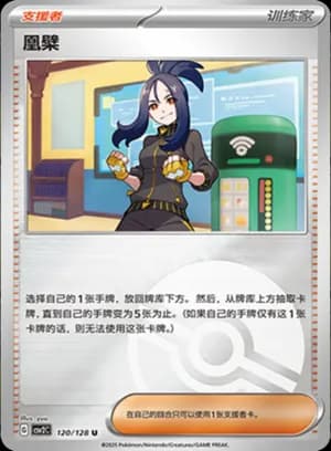 Dendra — U 120/128 Poké Ball (Scarlet & Violet Era)
