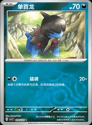 Deino — C 090/128 Master Ball (Scarlet & Violet Era)