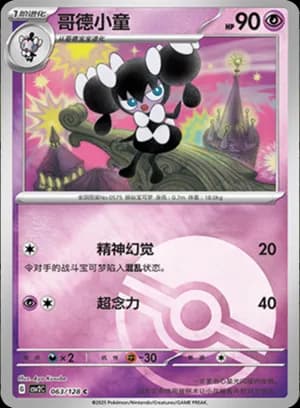 Gothorita — C 063/128 Poké Ball (Scarlet & Violet Era)