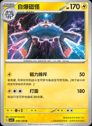 Magnezone — U 038/128 (Scarlet & Violet Era)