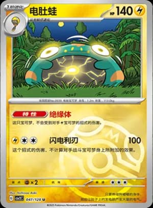 Bellibolt — U 047/128 Master Ball (Scarlet & Violet Era)