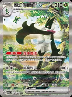Meowscarada ex — SAR 152/128 Holo (Scarlet & Violet Era)