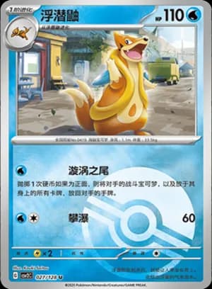 Floatzel — U 027/128 Poké Ball (Scarlet & Violet Era)