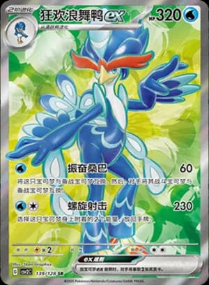 Quaquaval ex — SR 139/128 Holo (Scarlet & Violet Era)