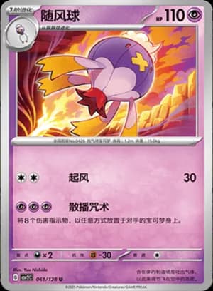 Drifblim — U 061/128 (Scarlet & Violet Era)