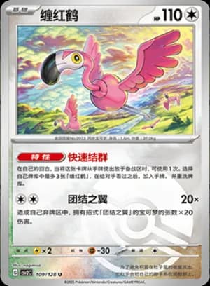 Flamigo — U 109/128 Poké Ball (Scarlet & Violet Era)