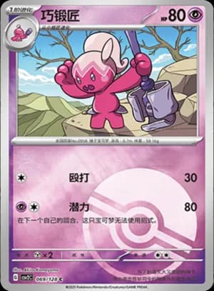 Tinkatuff — C 069/128 Poké Ball (Scarlet & Violet Era)