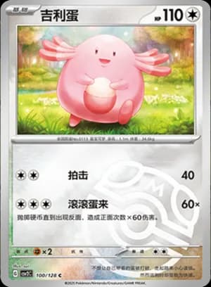 Chansey — C 100/128 Master Ball (Scarlet & Violet Era)