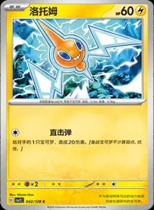 Rotom — C 042/128 (Scarlet & Violet Era)