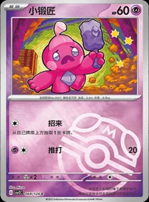 Tinkatink — C 068/128 Master Ball (Scarlet & Violet Era)