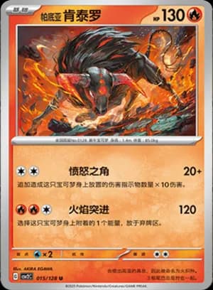Paldean Tauros — U 015/128 (Scarlet & Violet Era)