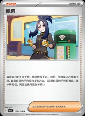 Dendra — U 120/128 (Scarlet & Violet Era)