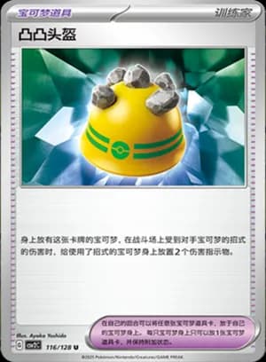 Rocky Helmet — U 116/128 (Scarlet & Violet Era)