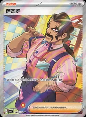 Saguaro — SR 149/128 Holo (Scarlet & Violet Era)