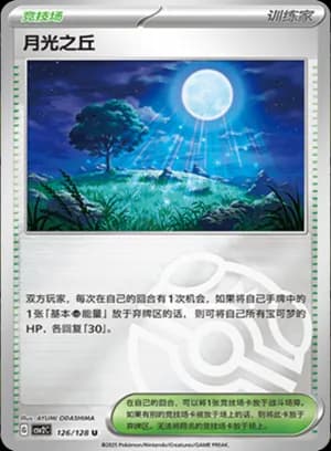 Moonlit Hill — U 126/128 Master Ball (Scarlet & Violet Era)