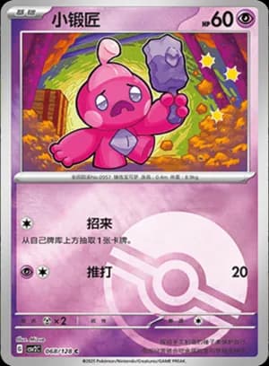 Tinkatink — C 068/128 Poké Ball (Scarlet & Violet Era)