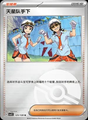 Team Star Grunt — U 125/128 Poké Ball (Scarlet & Violet Era)