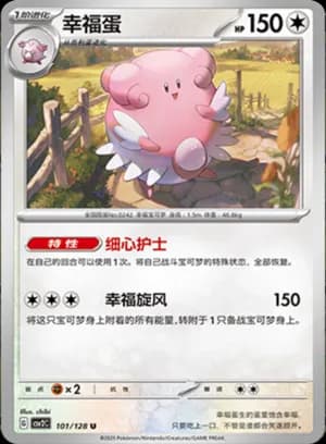 Blissey — U 101/128 (Scarlet & Violet Era)