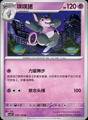 Grumpig — U 058/128 (Scarlet & Violet Era)