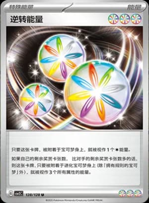 Reversal Energy — U 128/128 (Scarlet & Violet Era)
