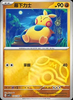 Makuhita — C 074/128 Master Ball (Scarlet & Violet Era)