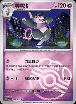 Grumpig — U 058/128 Master Ball (Scarlet & Violet Era)