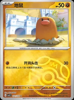 Diglett — C 071/128 Master Ball (Scarlet & Violet Era)