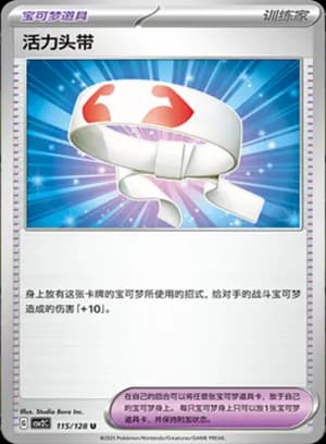 Vitality Band — U 115/128 (Scarlet & Violet Era)