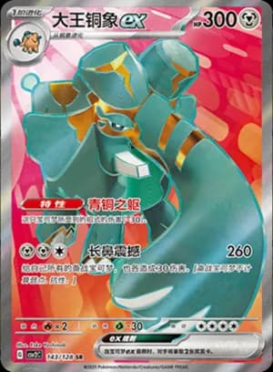 Copperajah ex — SR 143/128 Holo (Scarlet & Violet Era)