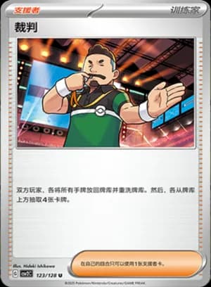 Judge — U 123/128 (Scarlet & Violet Era)