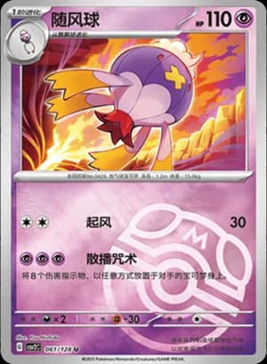 Drifblim — U 061/128 Master Ball (Scarlet & Violet Era)