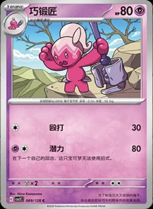 Tinkatuff — C 069/128 (Scarlet & Violet Era)