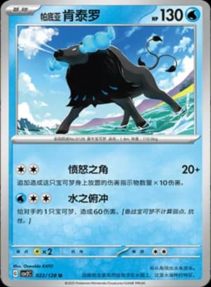 Paldean Tauros — U 022/128 (Scarlet & Violet Era)