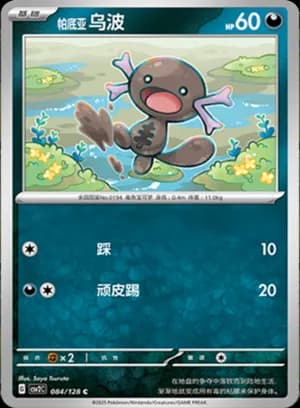 Paldean Wooper — C 084/128 (Scarlet & Violet Era)